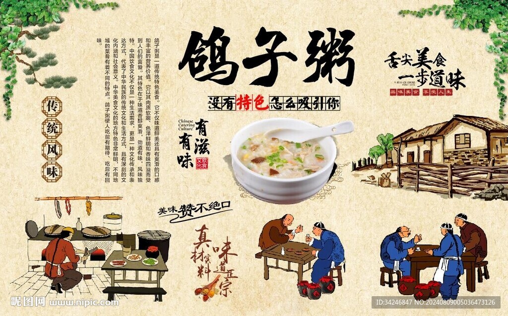 鴿子粥