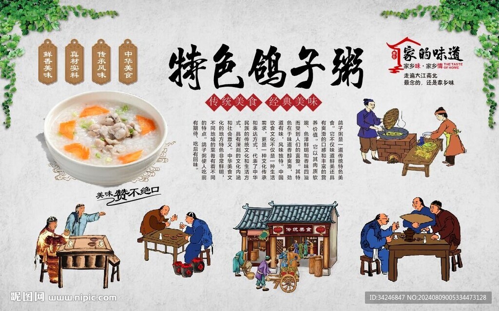 鴿子粥