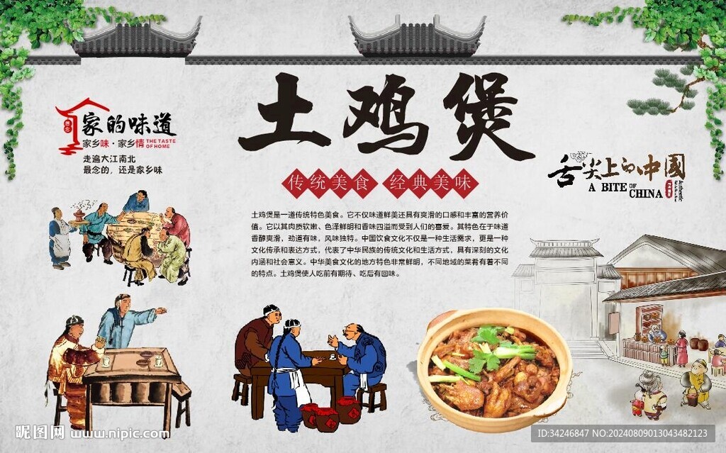 土雞煲