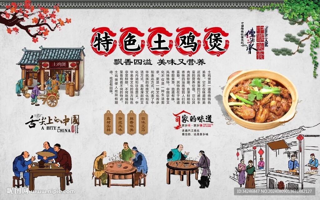 土雞煲 