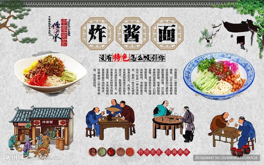 炸醬面 