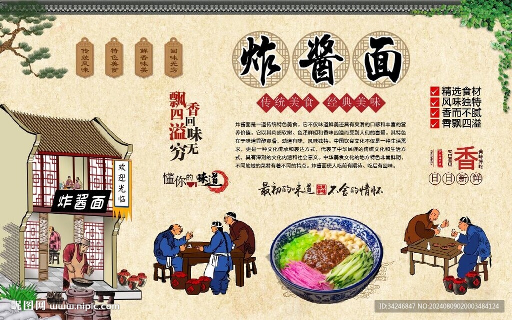 炸醬面 