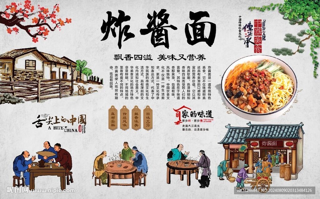炸醬面 