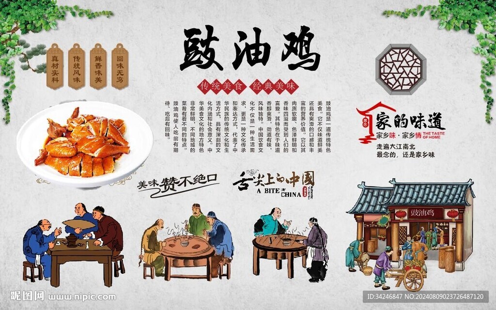豉油雞 