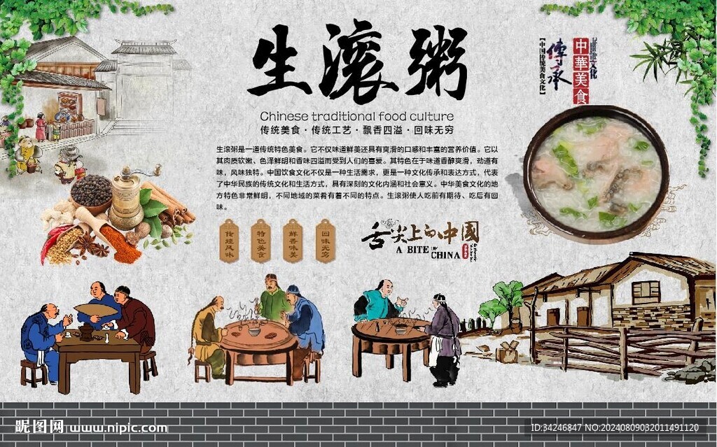生滾粥