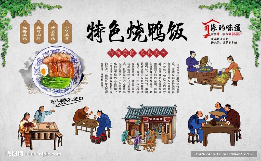 燒鴨飯 