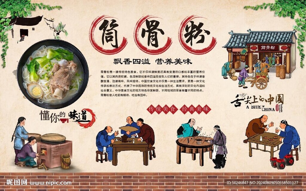 筒骨粉