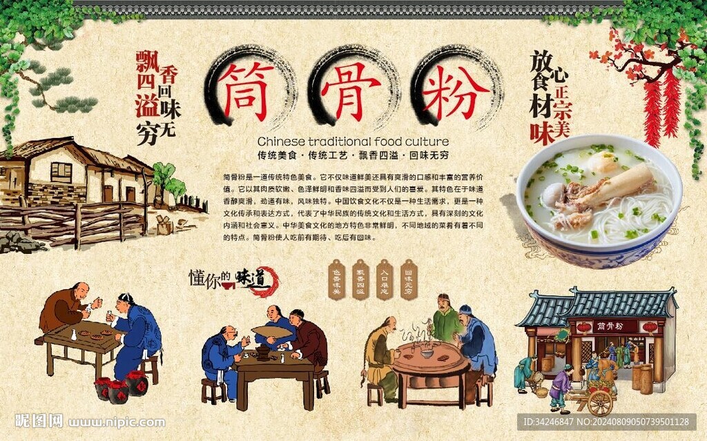 筒骨粉