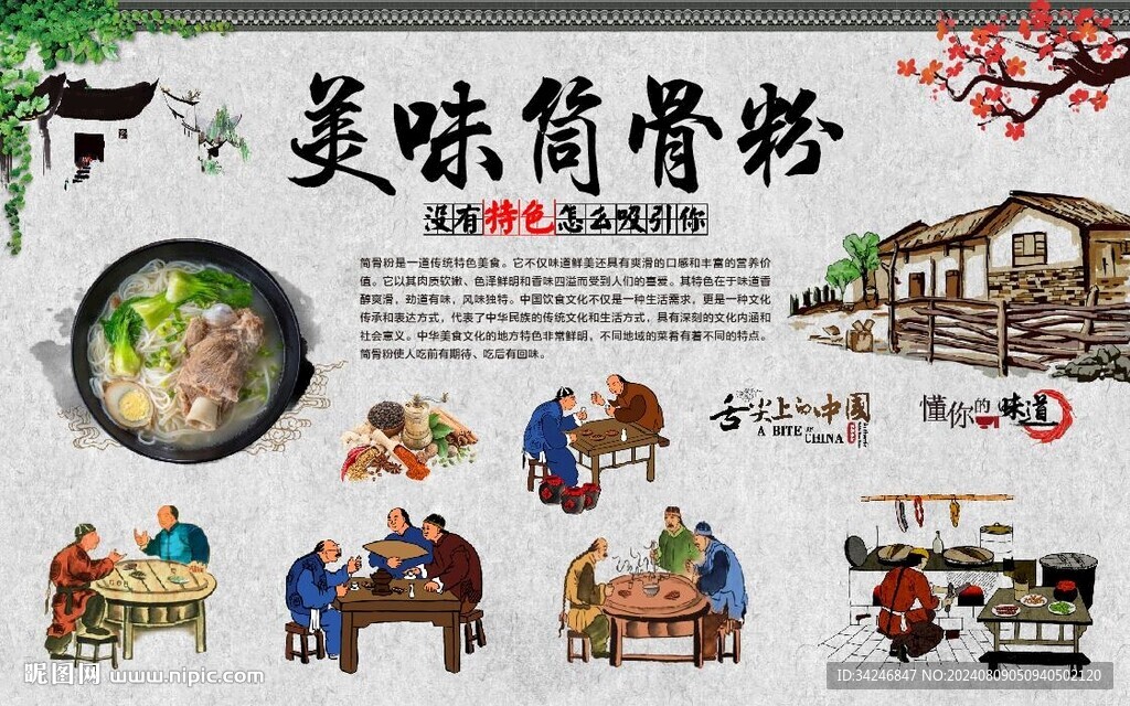 筒骨粉 