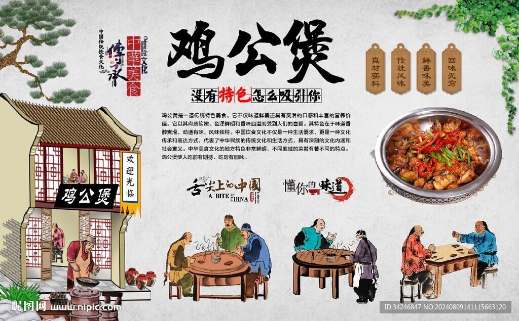 雞公煲 