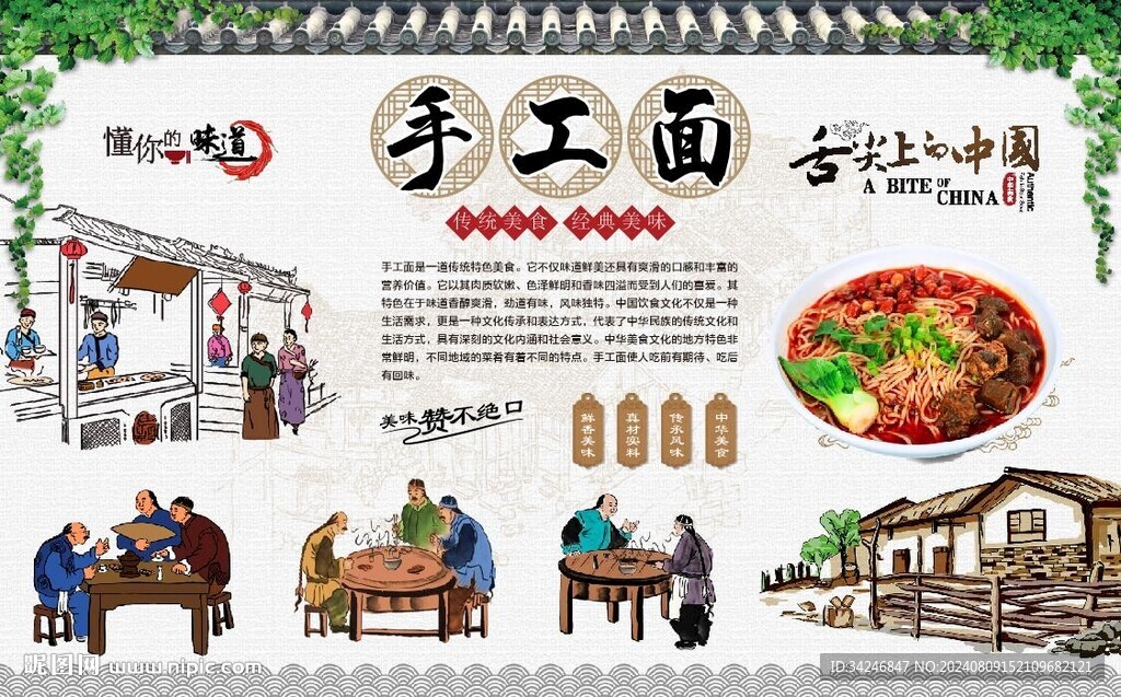 手工面 