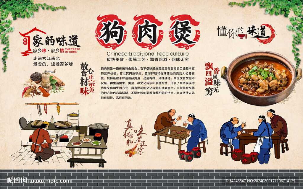 狗肉煲 