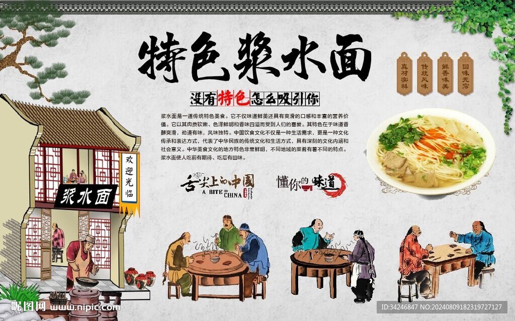 漿水面 
