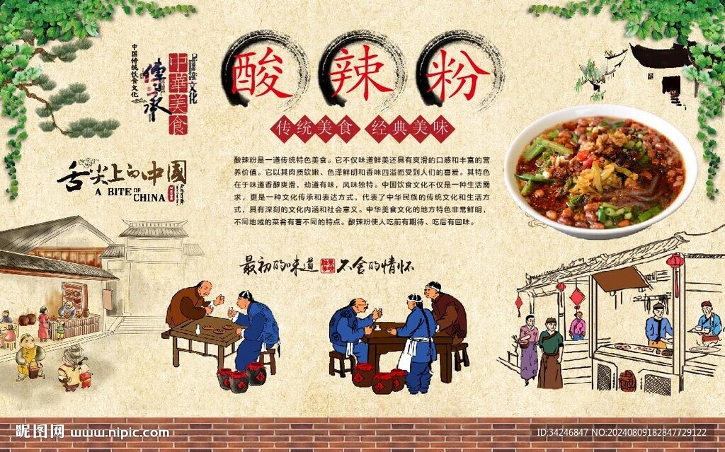 酸辣粉 