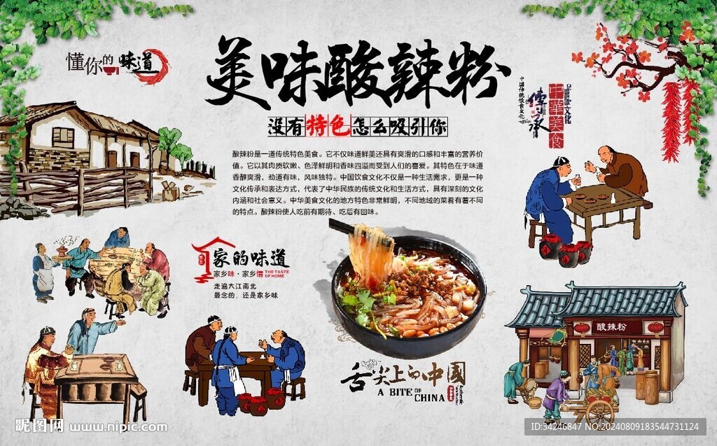 酸辣粉