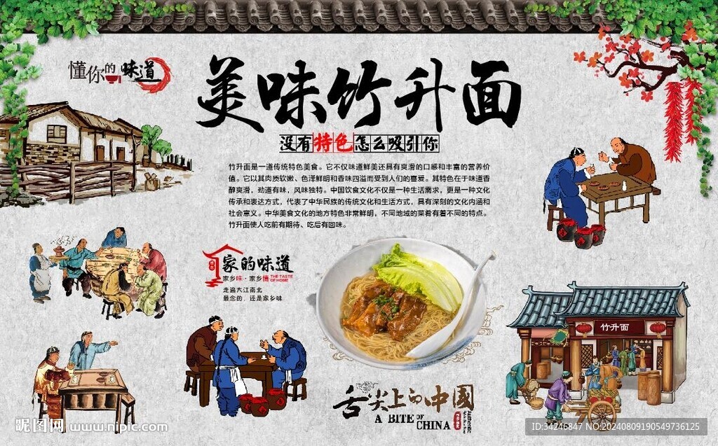 竹升面 