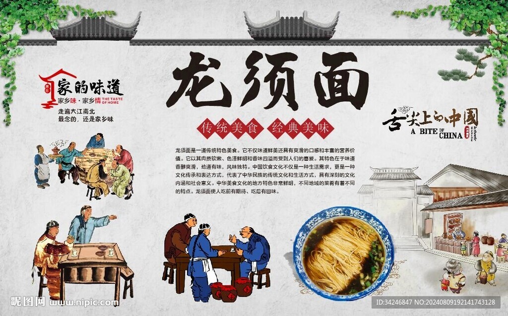 龍須面 