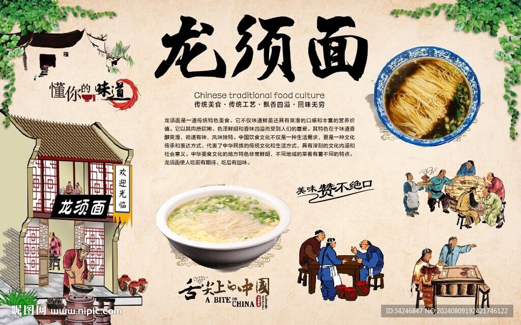 龍須面 