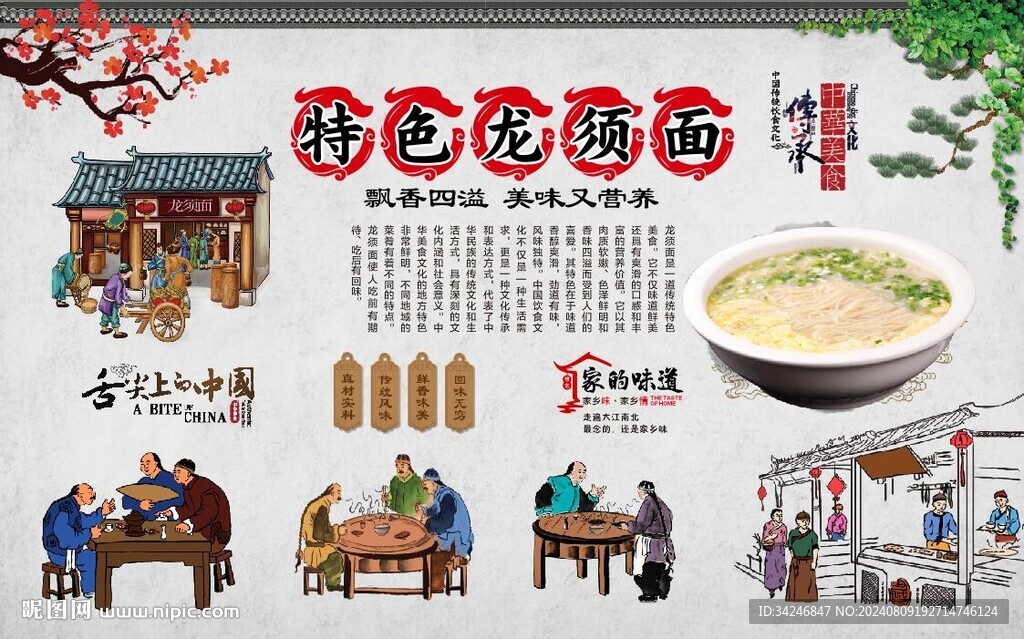 龍須面