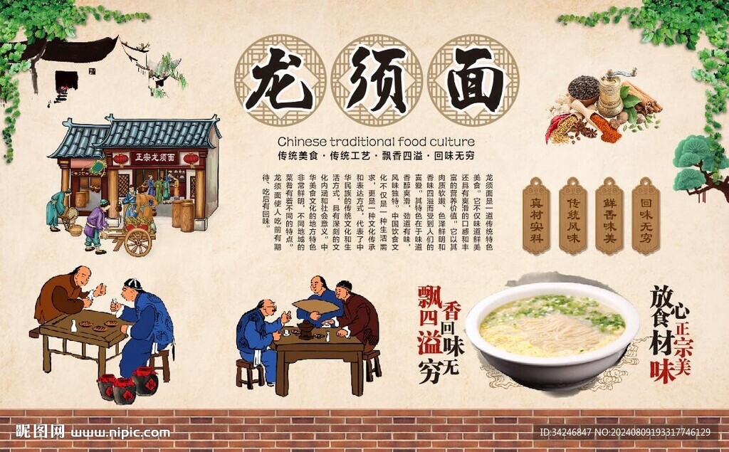龍須面 