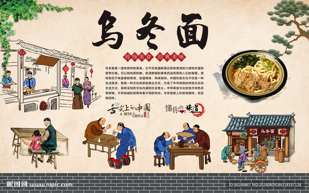 烏冬面 