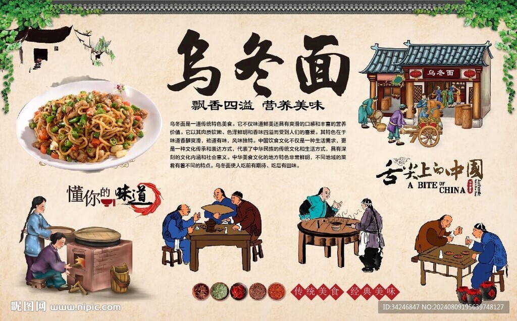 烏冬面