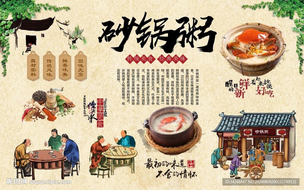 潮汕砂鍋粥 