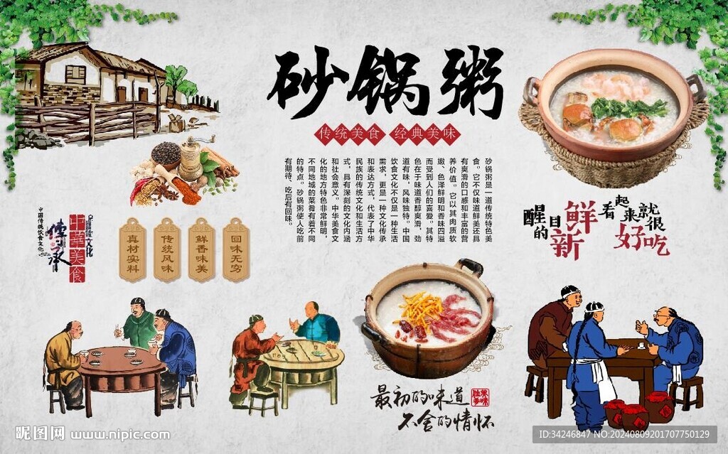 潮汕砂鍋粥 