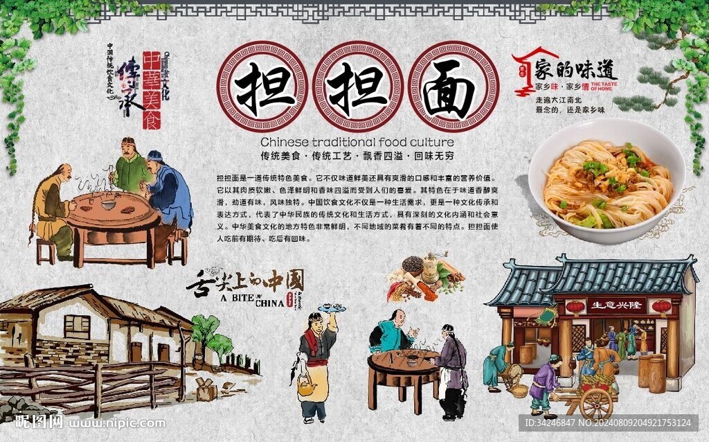 擔(dān)擔(dān)面背景墻 