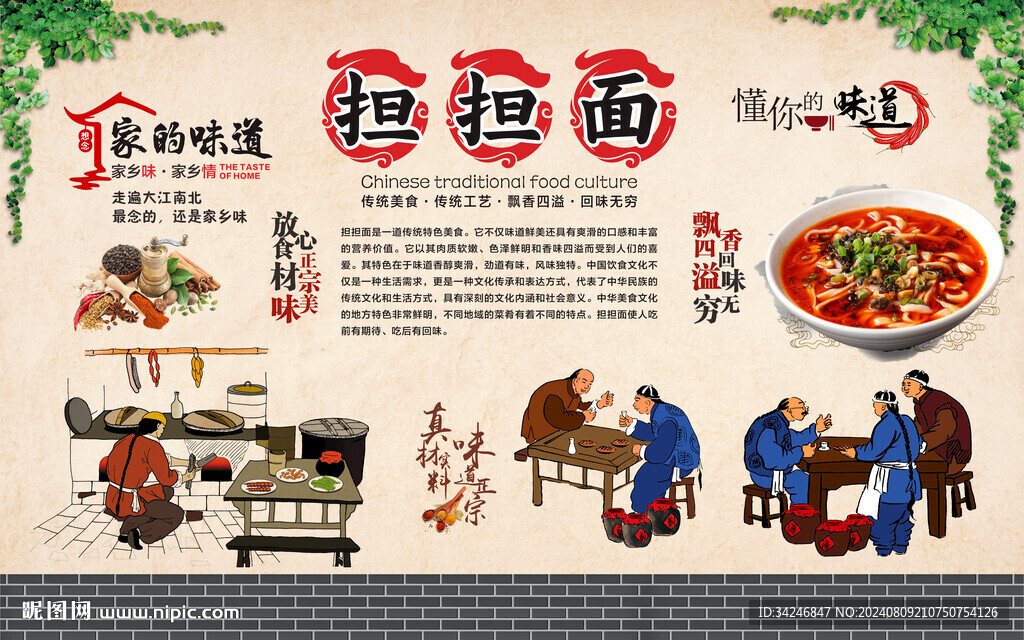 擔擔面背景墻