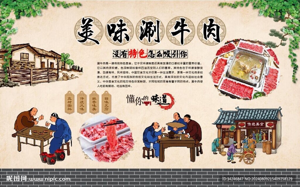 涮牛肉 