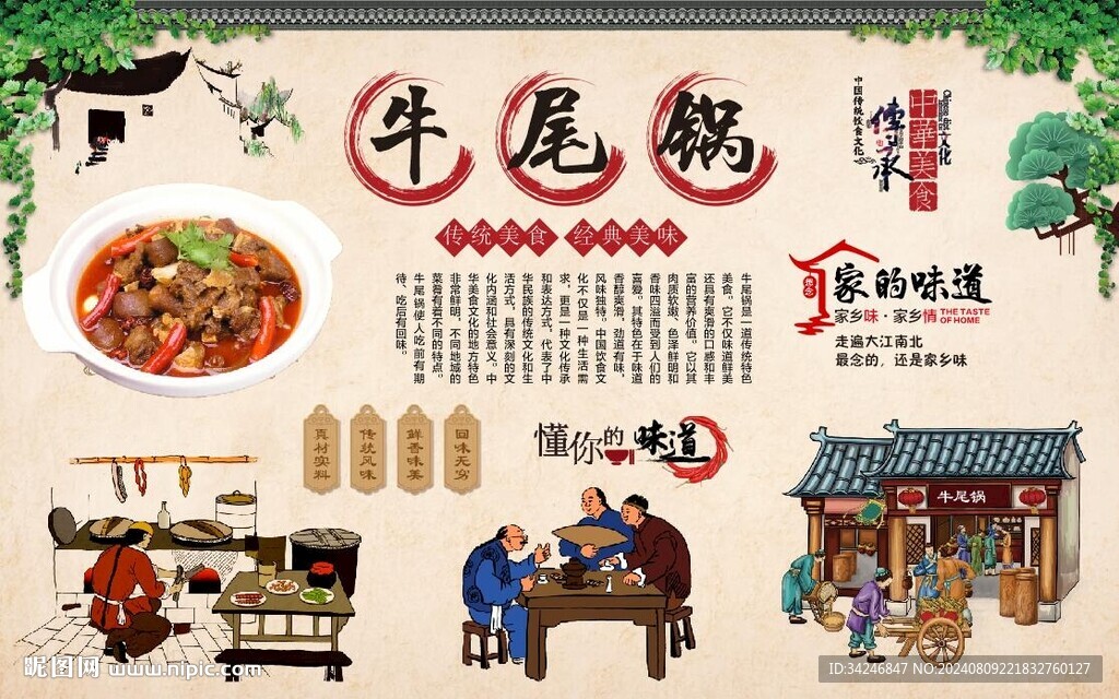 牛尾鍋 