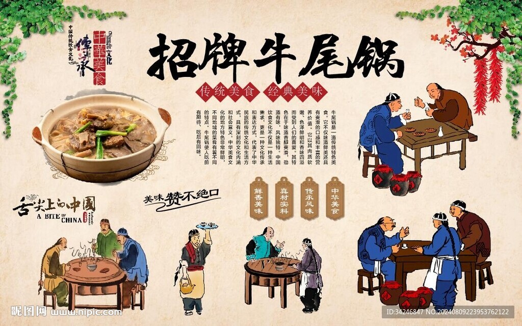 牛尾鍋 