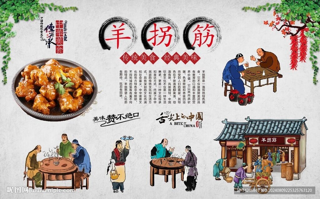 羊拐筋 