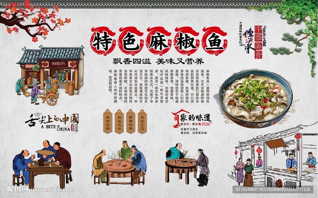  麻椒魚