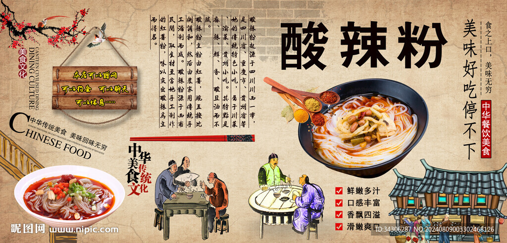 酸辣粉背景墻