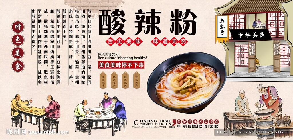 酸辣粉背景墻