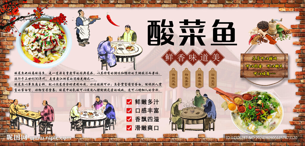 酸菜魚背景墻