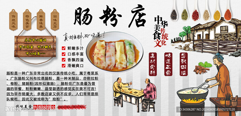 腸粉店背景墻