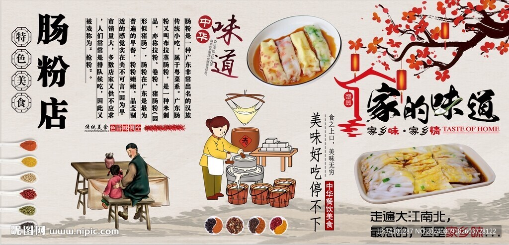 腸粉店背景墻