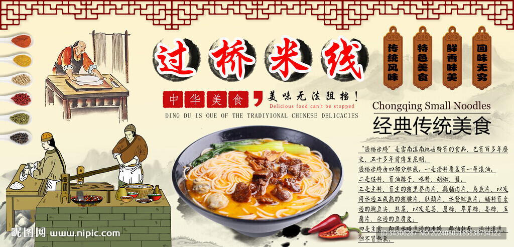 過橋米線背景墻