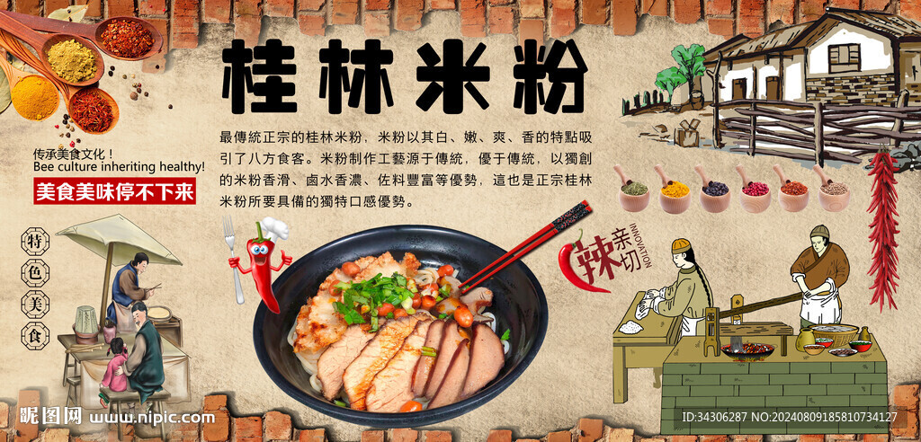桂林米粉背景墻