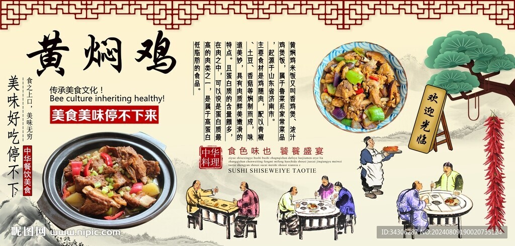 黃燜雞背景墻