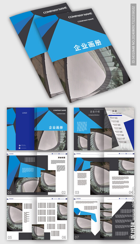 企業(yè)公司文化宣傳畫冊宣傳手冊