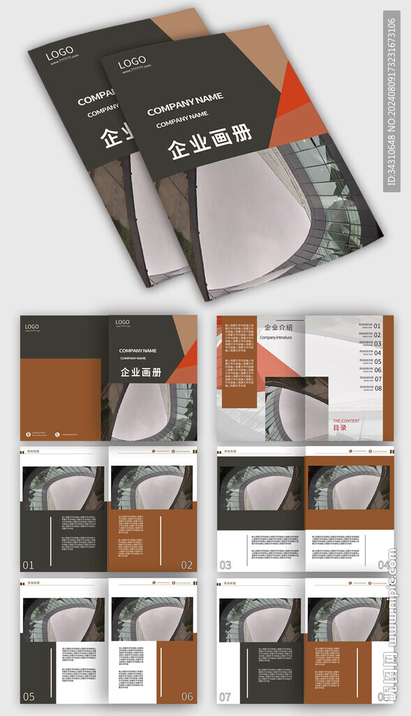 企業(yè)公司文化宣傳畫冊宣傳手冊