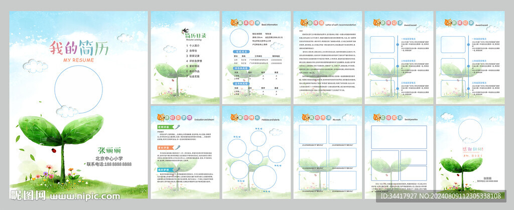 小升初學(xué)生簡歷圖片
