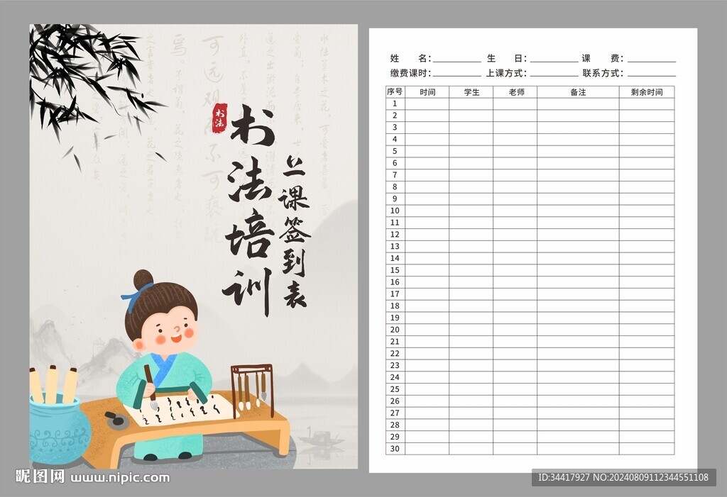 書法培訓上課簽到表