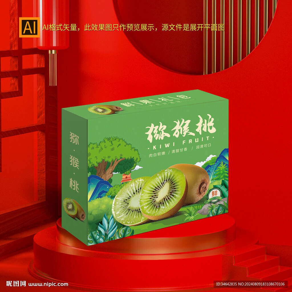 獼猴桃包裝