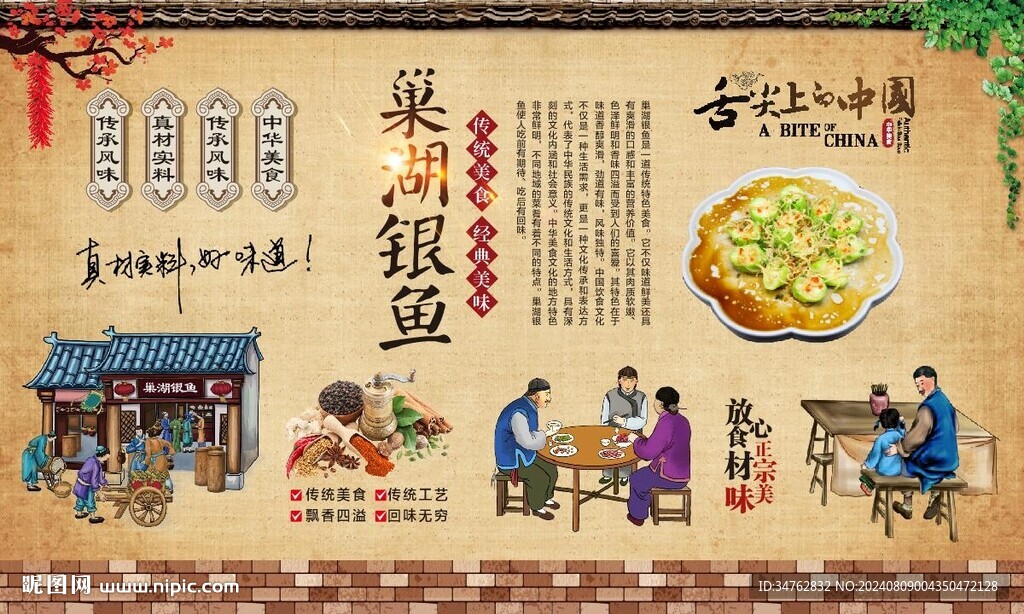 巢湖銀魚 