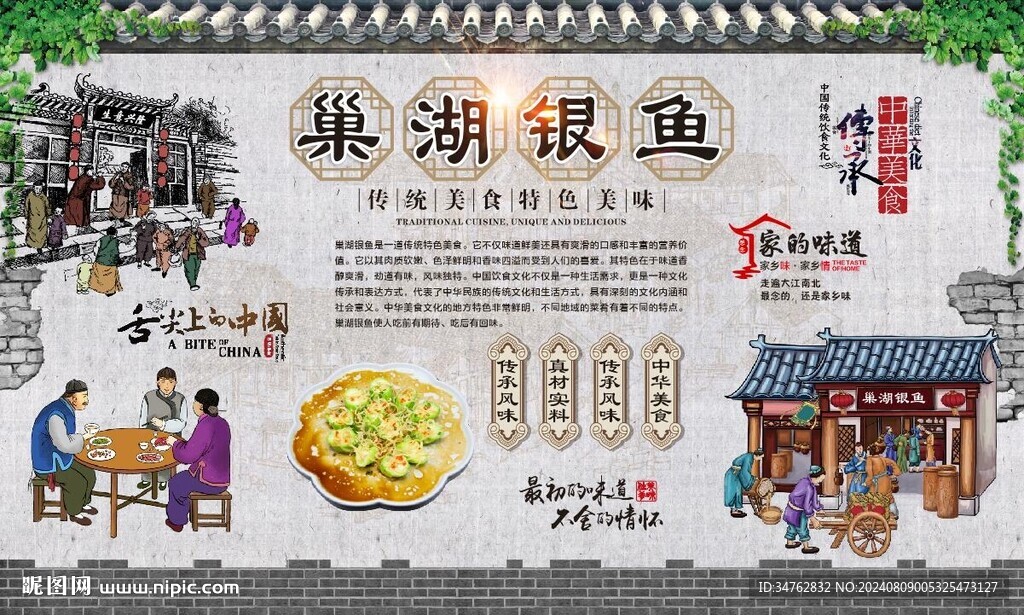 巢湖銀魚 